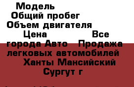  › Модель ­ Kia Sportage › Общий пробег ­ 93 000 › Объем двигателя ­ 2 000 › Цена ­ 855 000 - Все города Авто » Продажа легковых автомобилей   . Ханты-Мансийский,Сургут г.